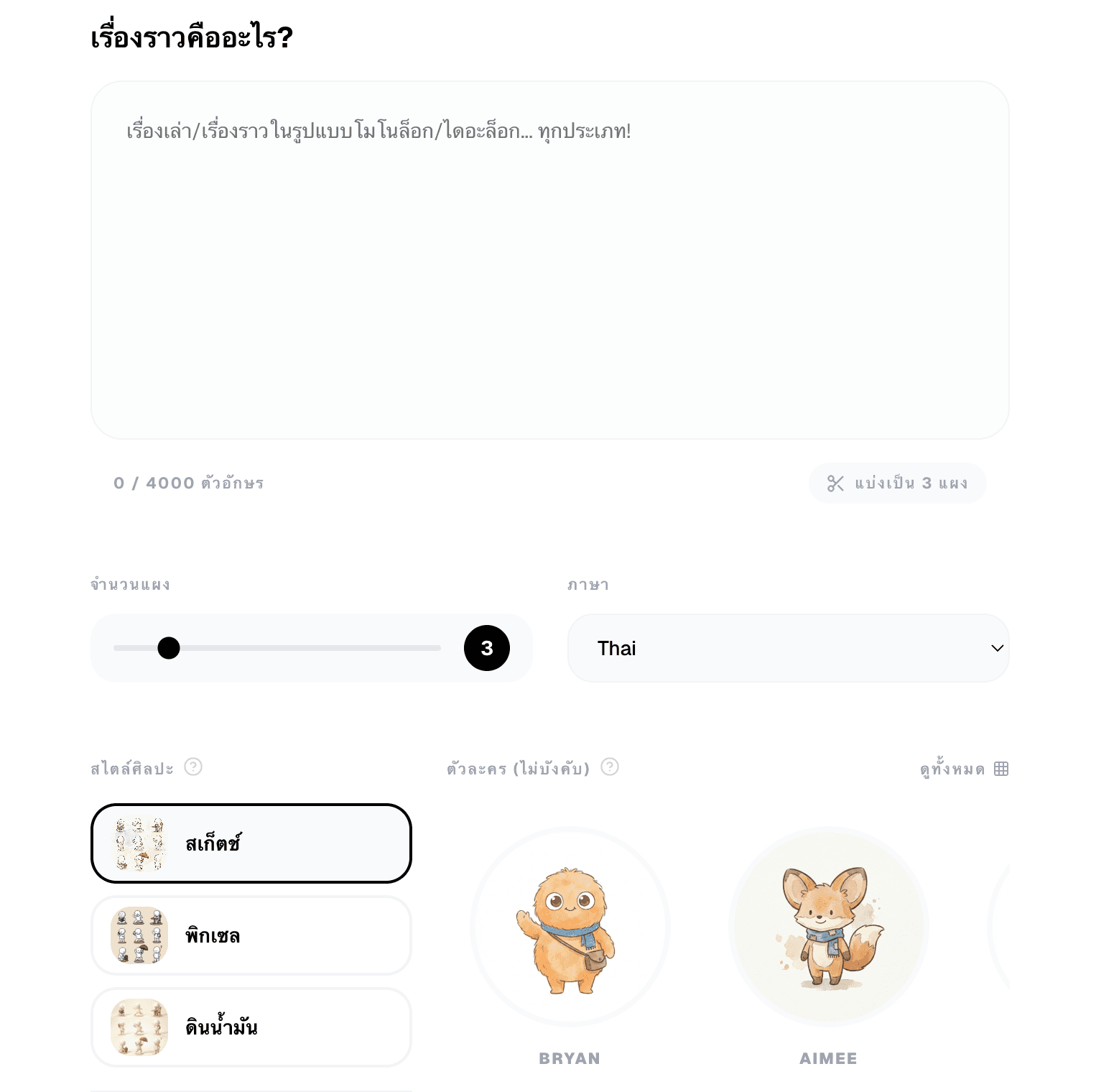 หน้าสร้าง Slycee Studio สำหรับเขียนเรื่องคอมิก